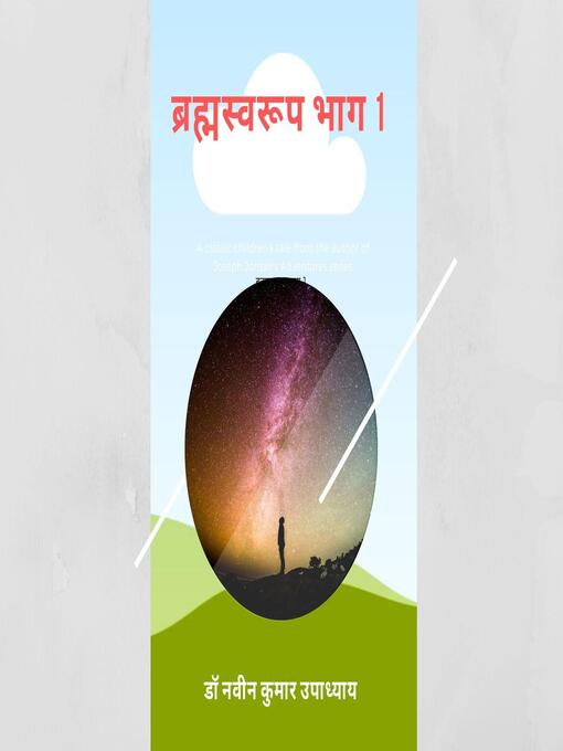 Cover image for ब्रह्मस्वरूप भाग 1